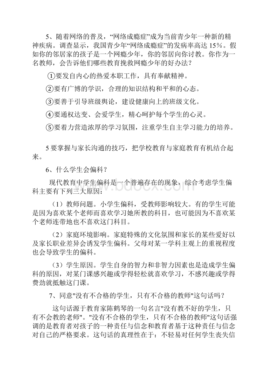 教师招聘面试答辩100问doc.docx_第3页