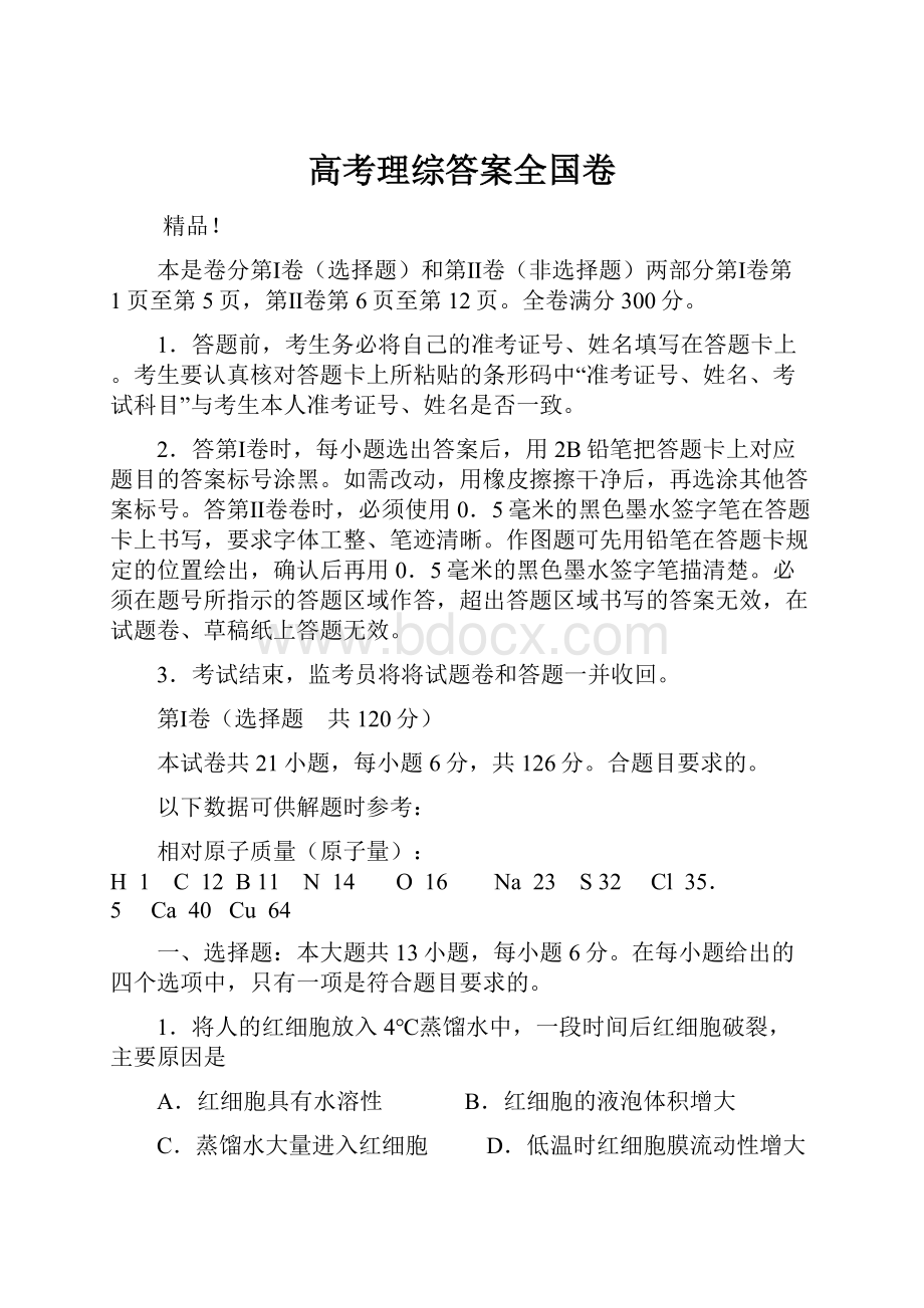 高考理综答案全国卷.docx_第1页