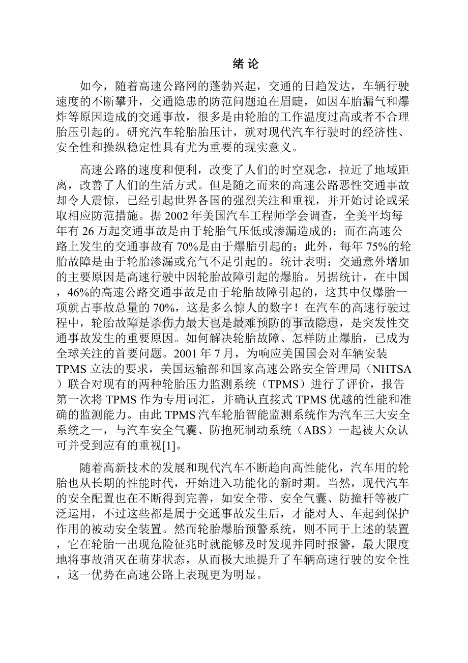 基于单片机的胎压测试系统的设计与实现.docx_第3页