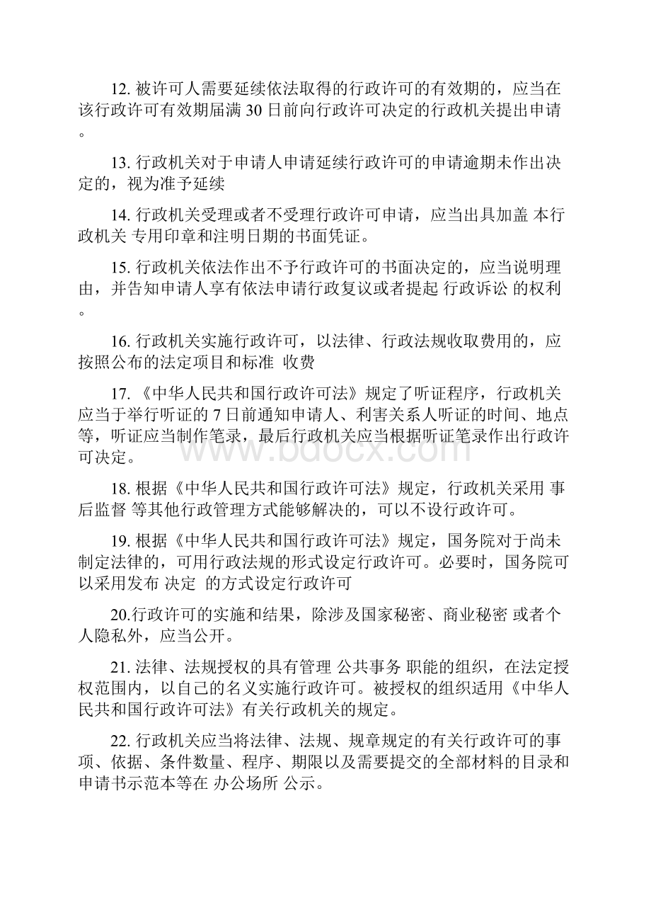 道路运输管理人员考试题库完整.docx_第2页