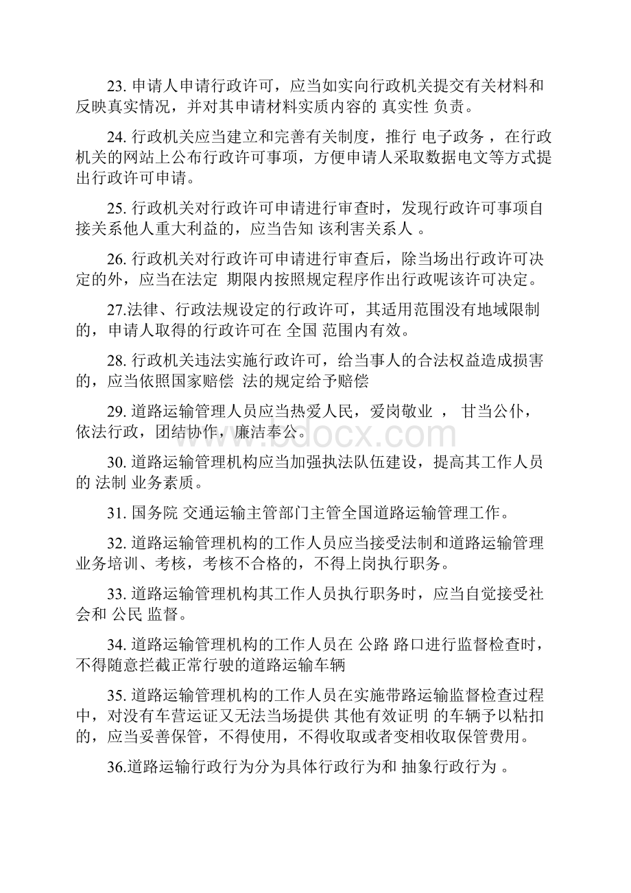 道路运输管理人员考试题库完整.docx_第3页