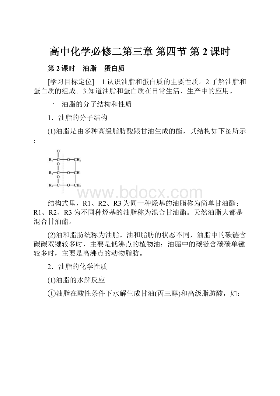 高中化学必修二第三章第四节第2课时.docx