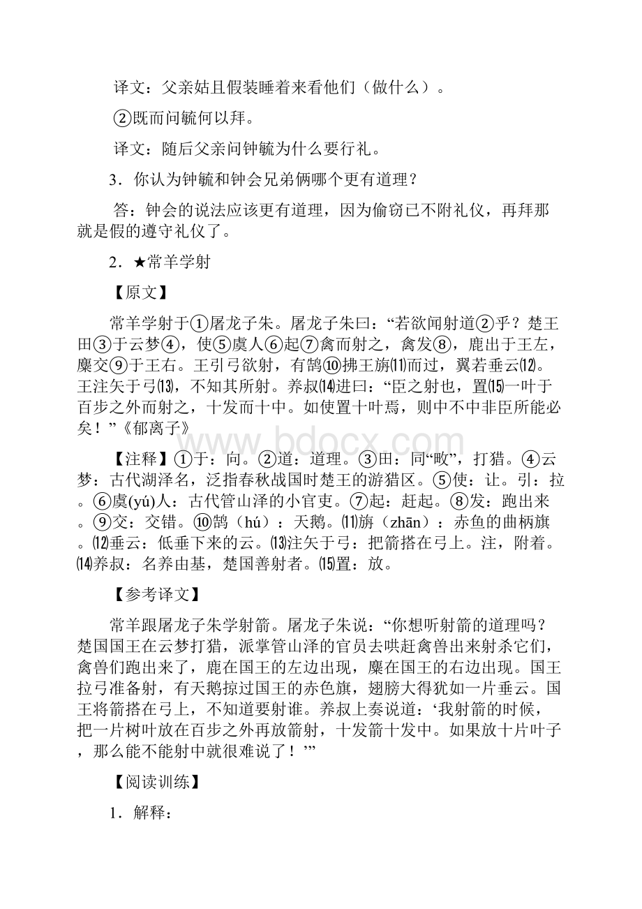 第九届古诗文大赛文言文翻译.docx_第2页