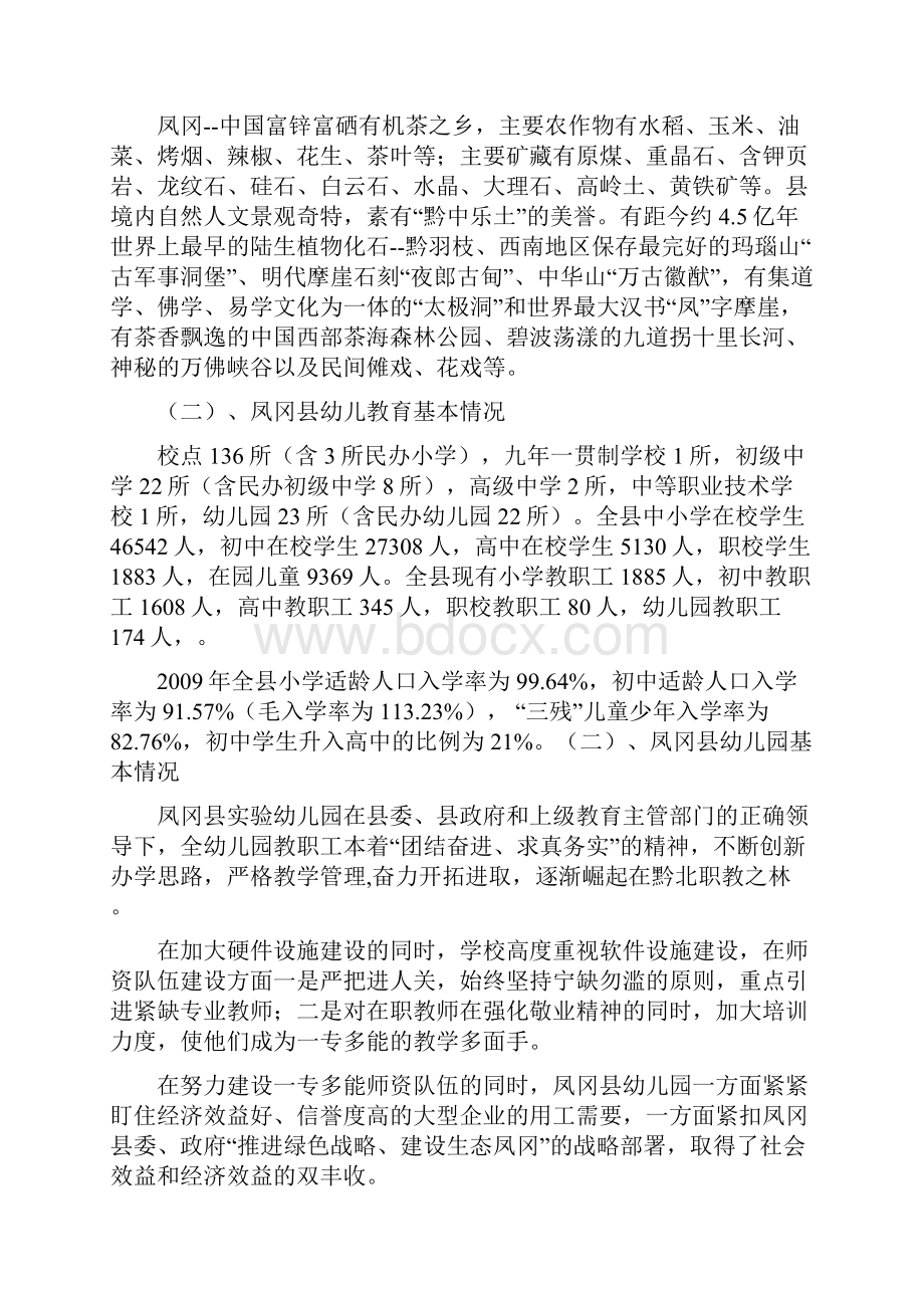 强烈推荐凤冈县实验幼儿园建设项目可行性研究报告.docx_第3页