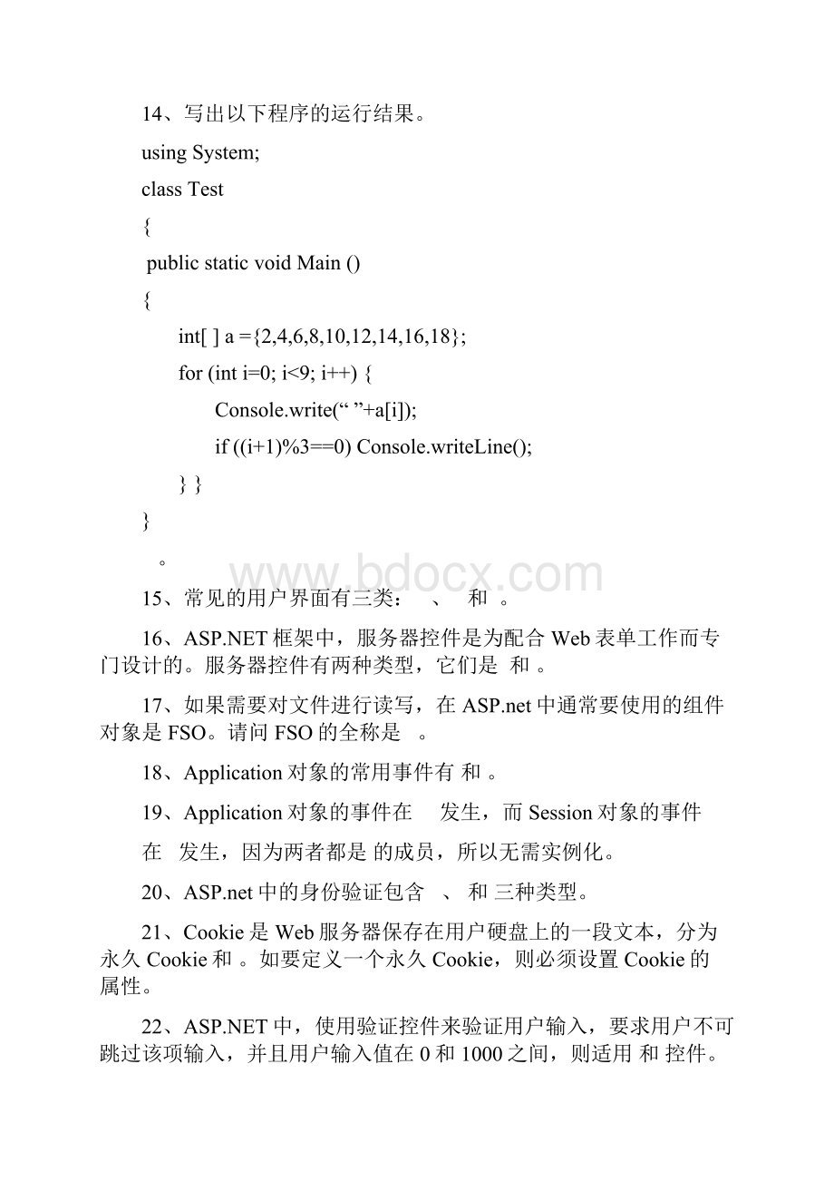 Web程序设计复习题.docx_第2页