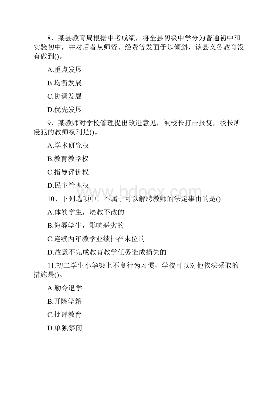 年教师资格考试《中学综合素质》真题及答案.docx_第3页