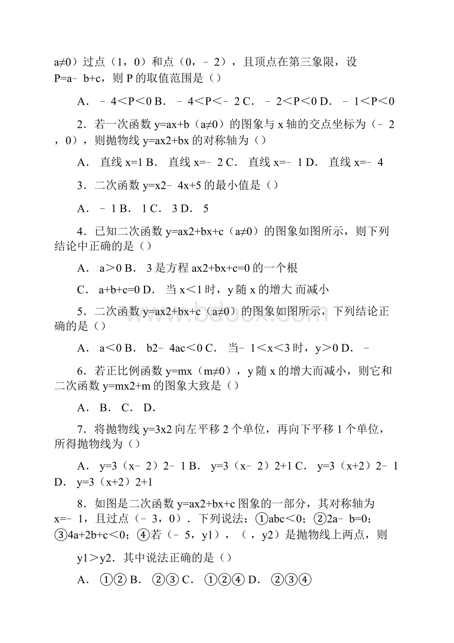 九年级数学下册期中二次函数测试题3含答案解析精选文档.docx_第2页