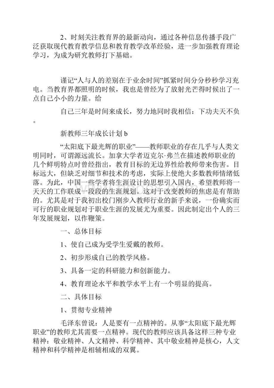 新教师三年成长计划20XX.docx_第3页