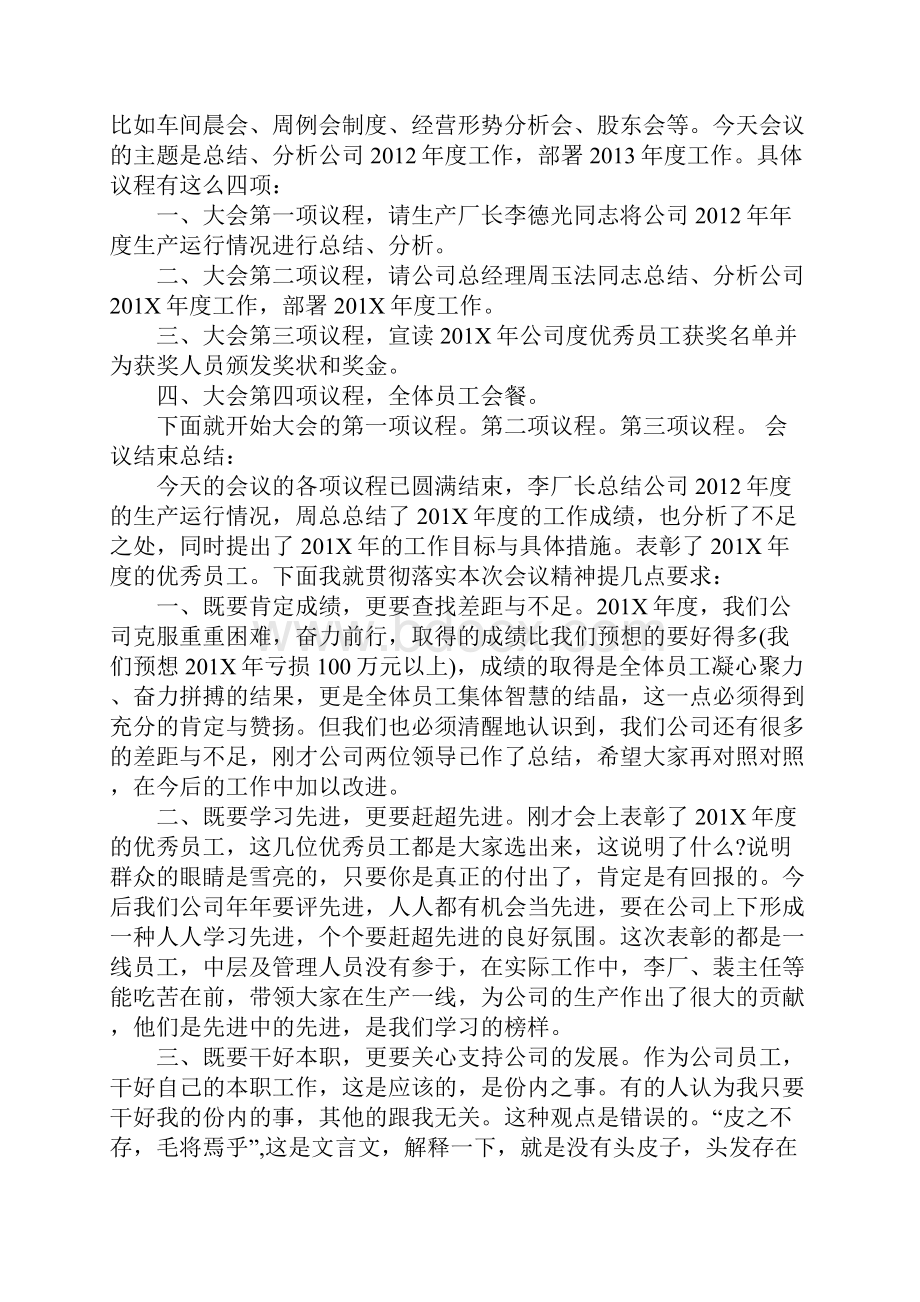 年度工作总结会议议程年终总结工作会议流程.docx_第2页