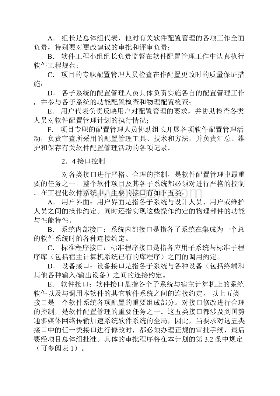 软件配置管理计划.docx_第3页