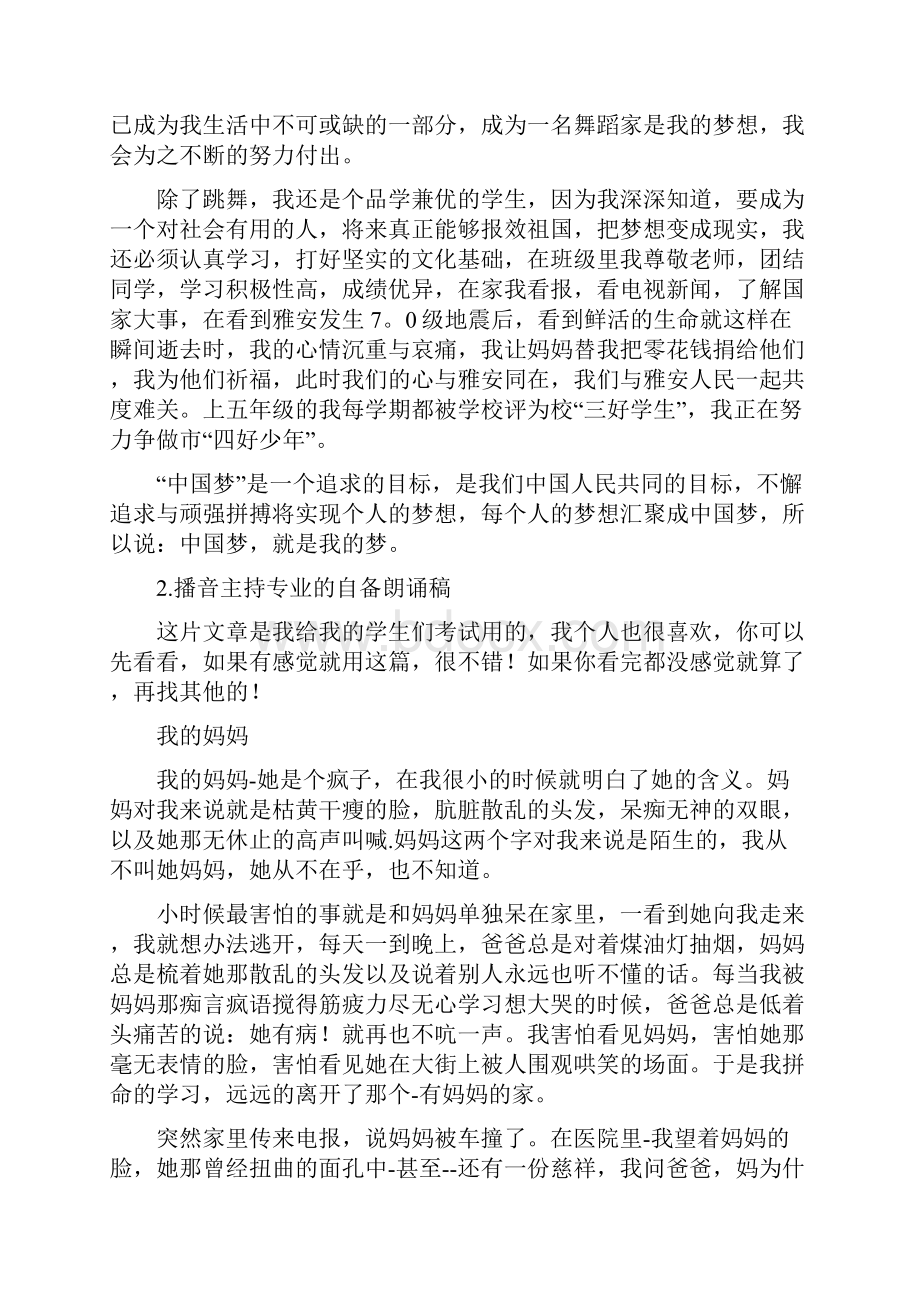 朗诵新闻稿件.docx_第2页