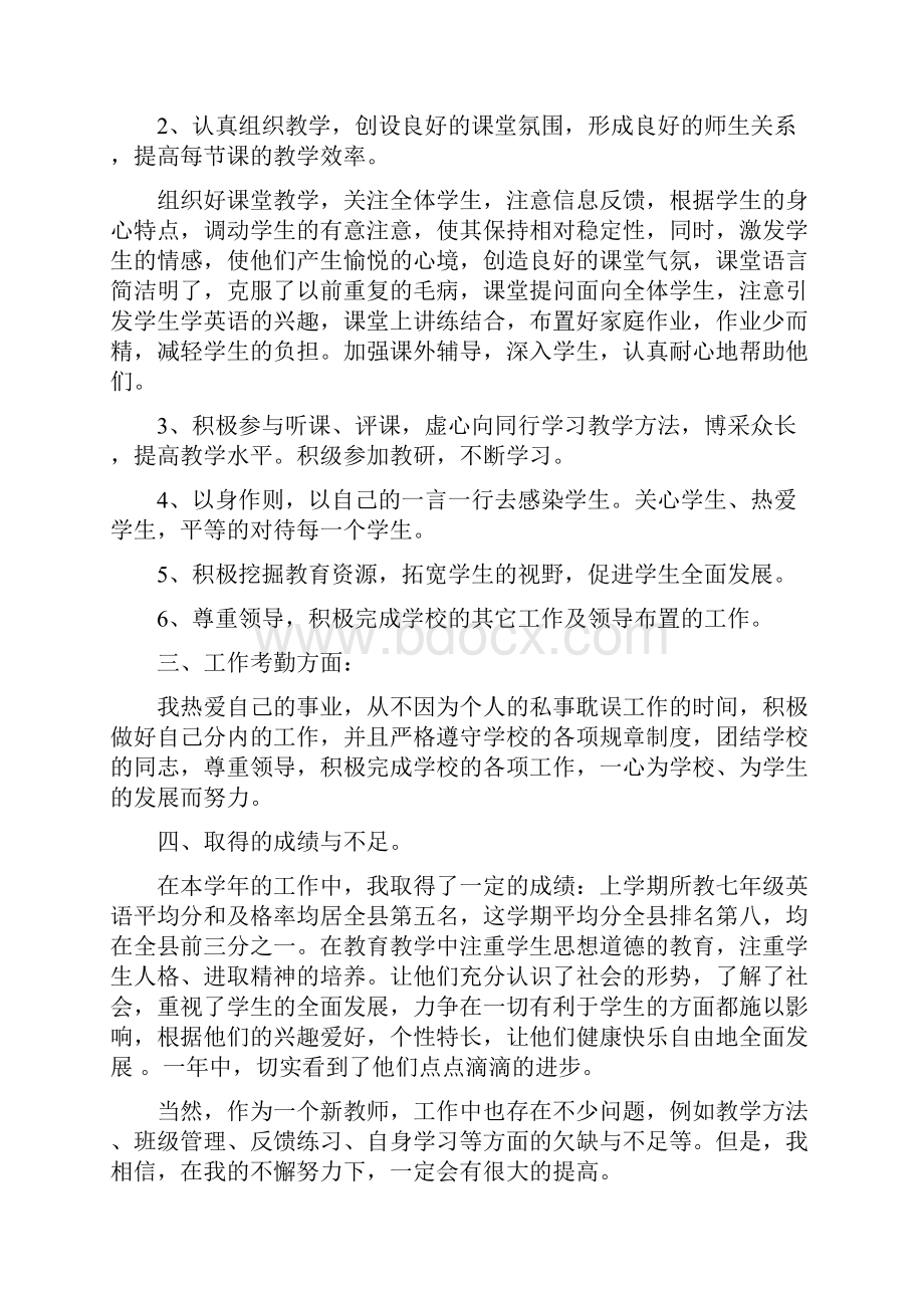 最新教师年度工作个人总结一共10份.docx_第3页