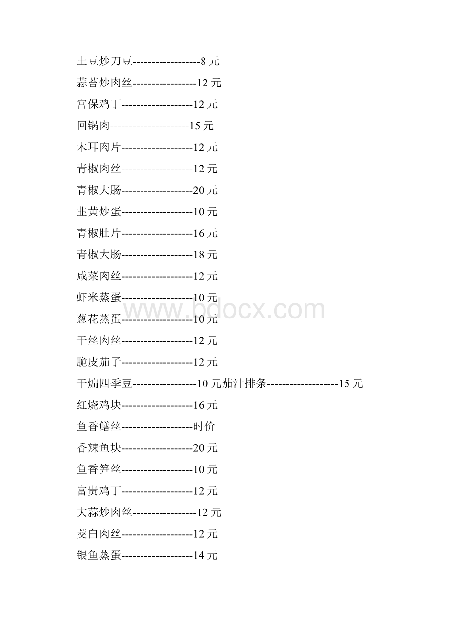 饭店菜单实用模板家常炒菜.docx_第3页