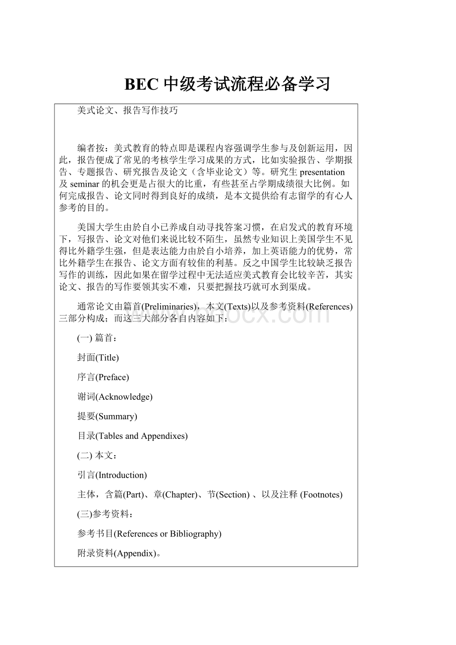 BEC中级考试流程必备学习.docx_第1页