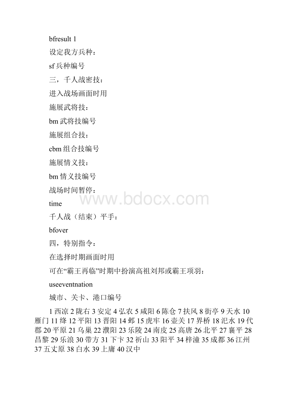 三国群英传7秘籍全攻略包括新武器DOC.docx_第2页