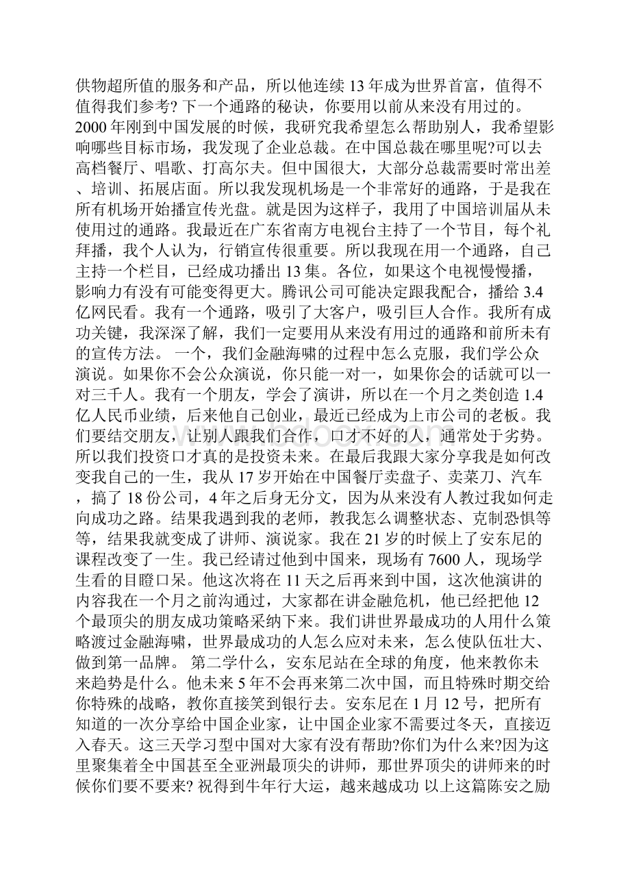 陈安之成功励志演讲稿.docx_第3页