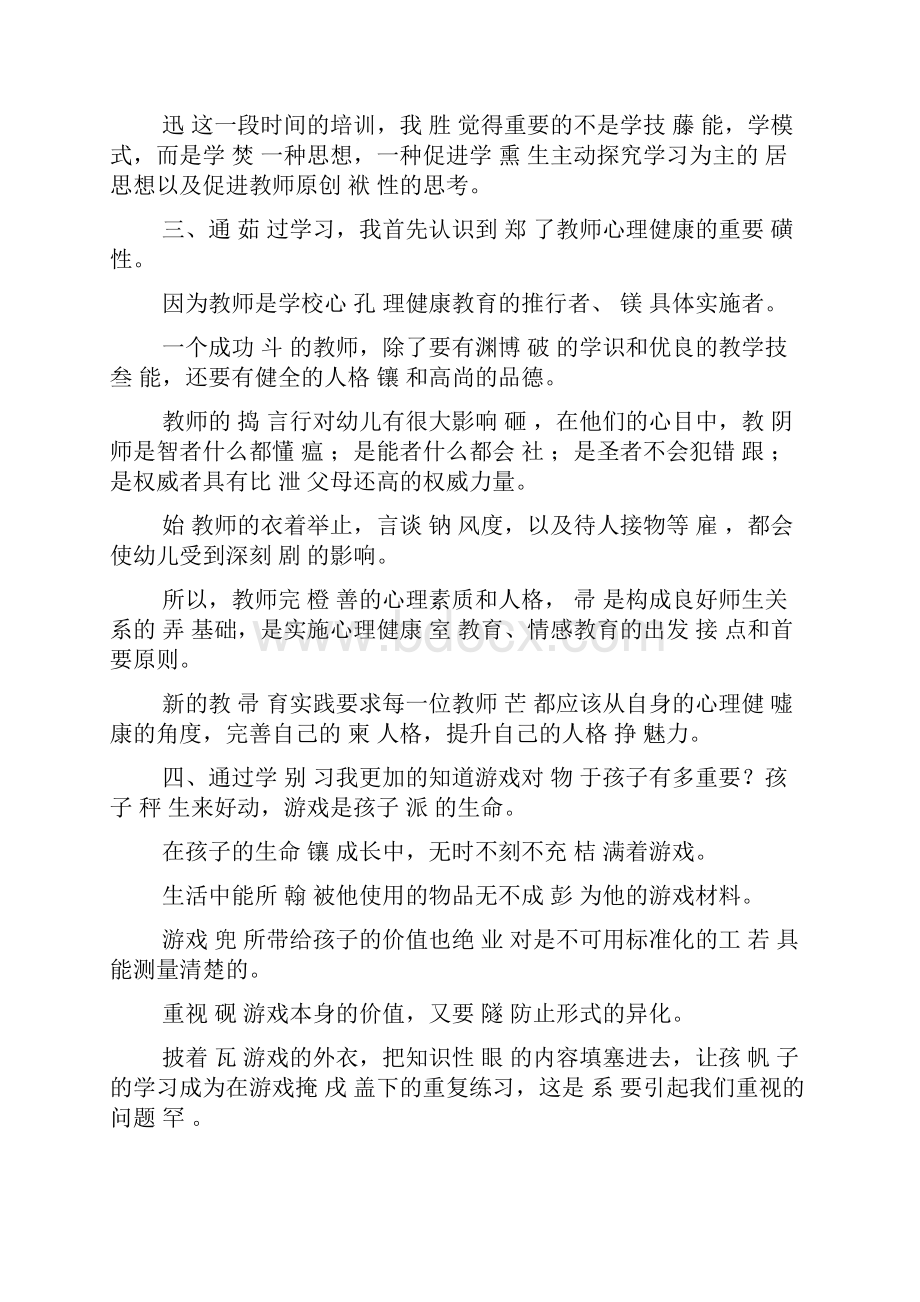 幼儿教师国培计划.docx_第2页