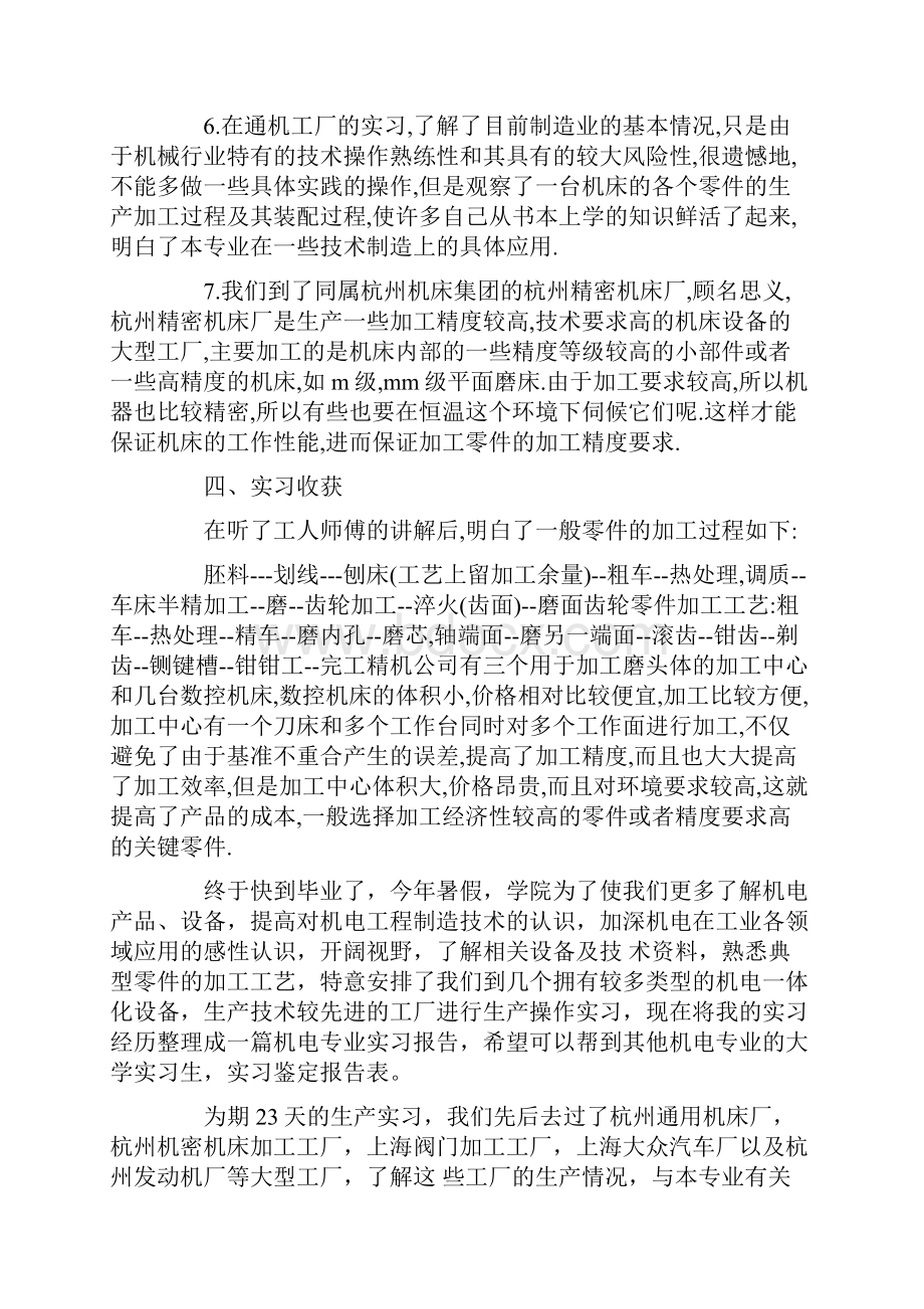 热门机电专业实习报告4篇最新.docx_第3页