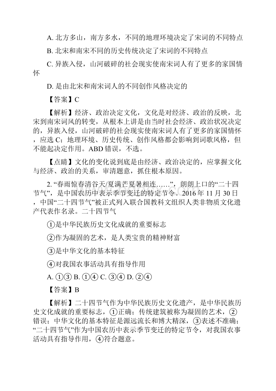 北京市平谷区届高三下学期质量监控文综政治试题.docx_第2页