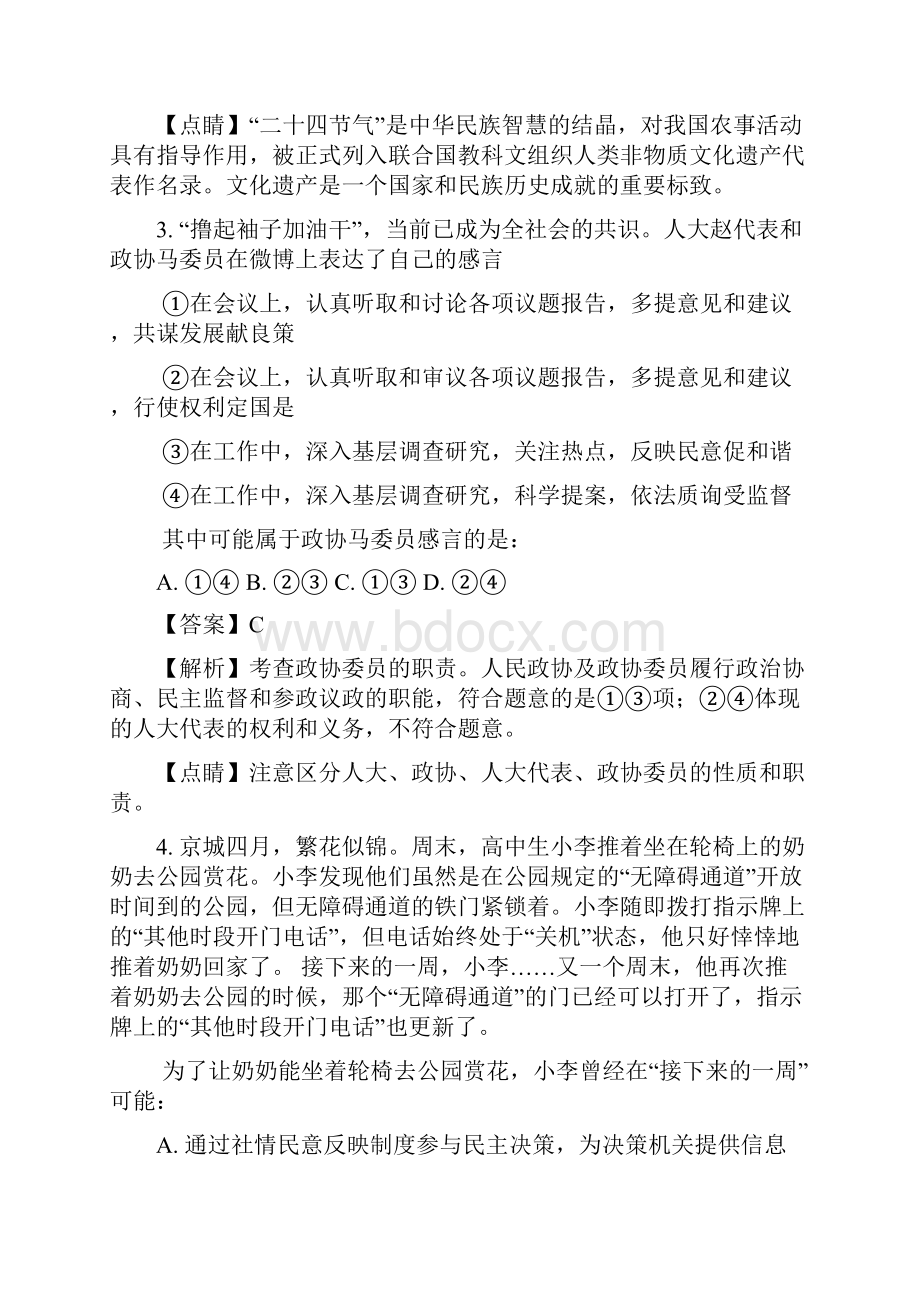 北京市平谷区届高三下学期质量监控文综政治试题.docx_第3页