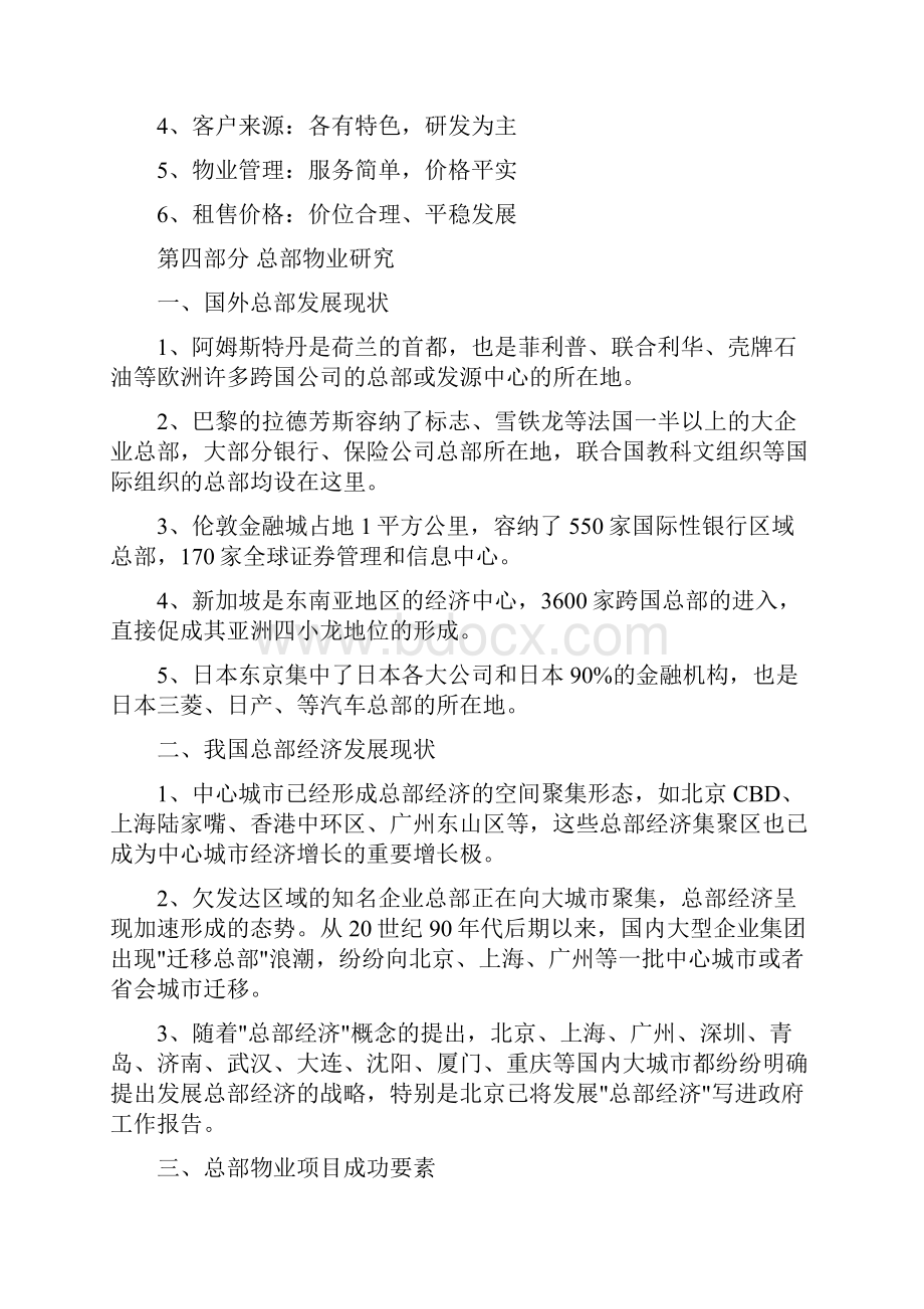 济南高新区项目整体策划建议大纲.docx_第2页