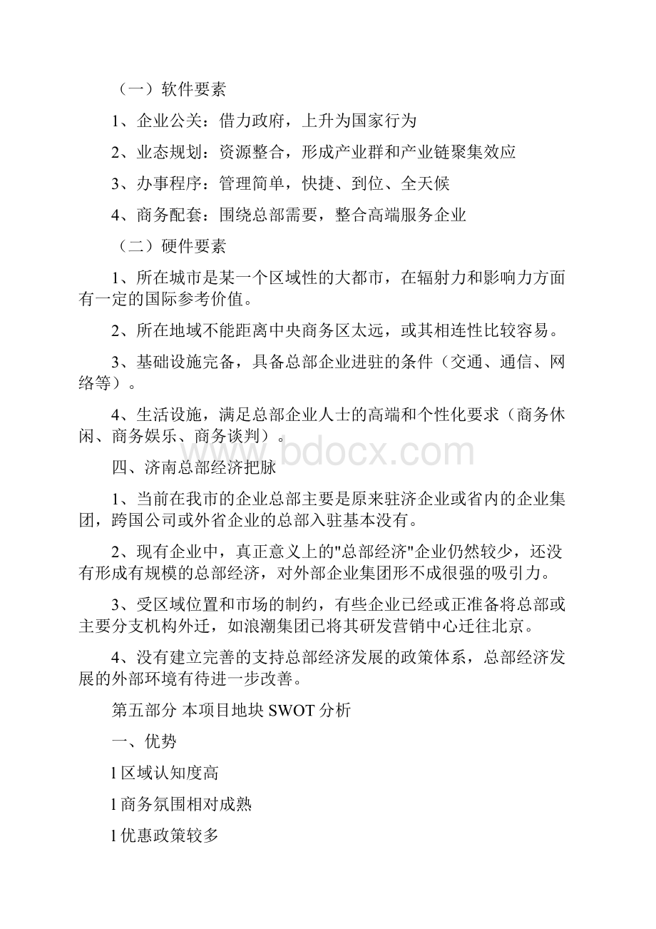 济南高新区项目整体策划建议大纲.docx_第3页