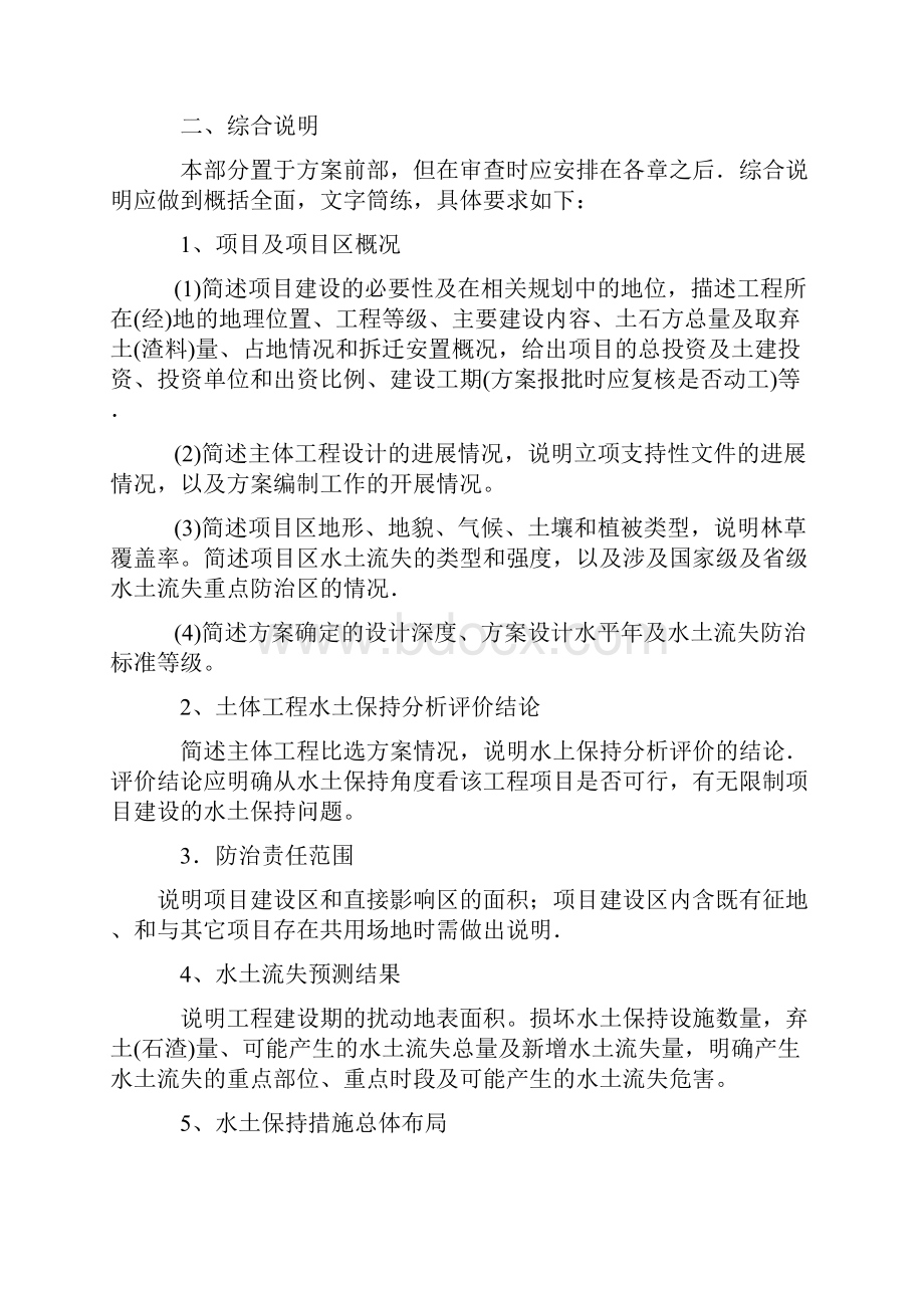 开发建设项目水土保持方案技术审查要点水保监.docx_第3页