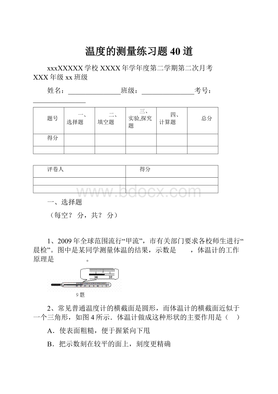 温度的测量练习题40道.docx_第1页