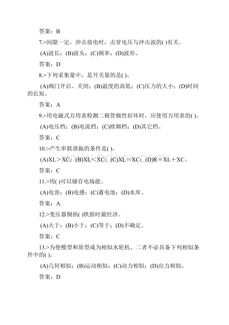 水轮发电机组值班员技师复习题.docx_第2页