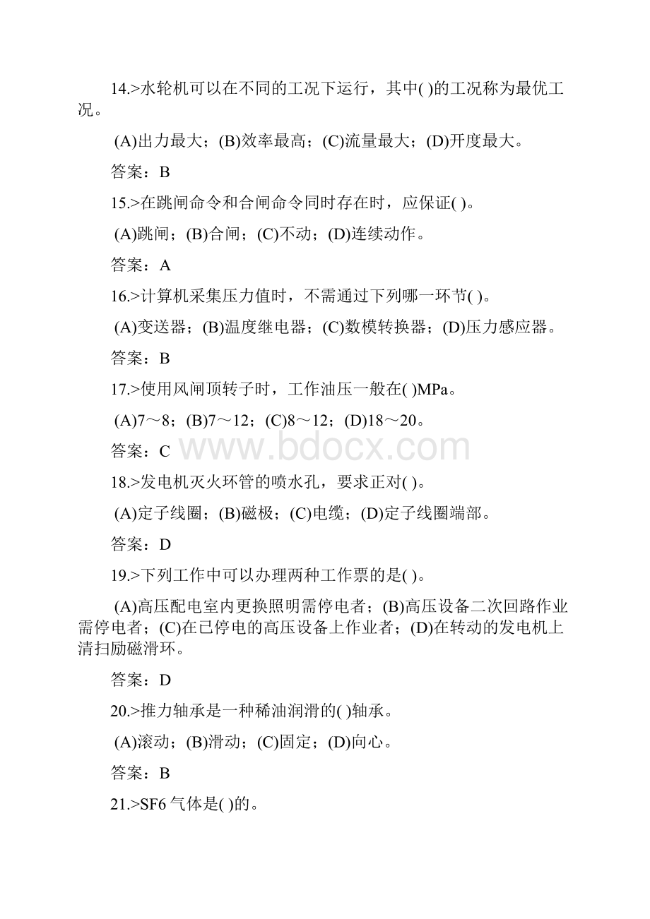 水轮发电机组值班员技师复习题.docx_第3页