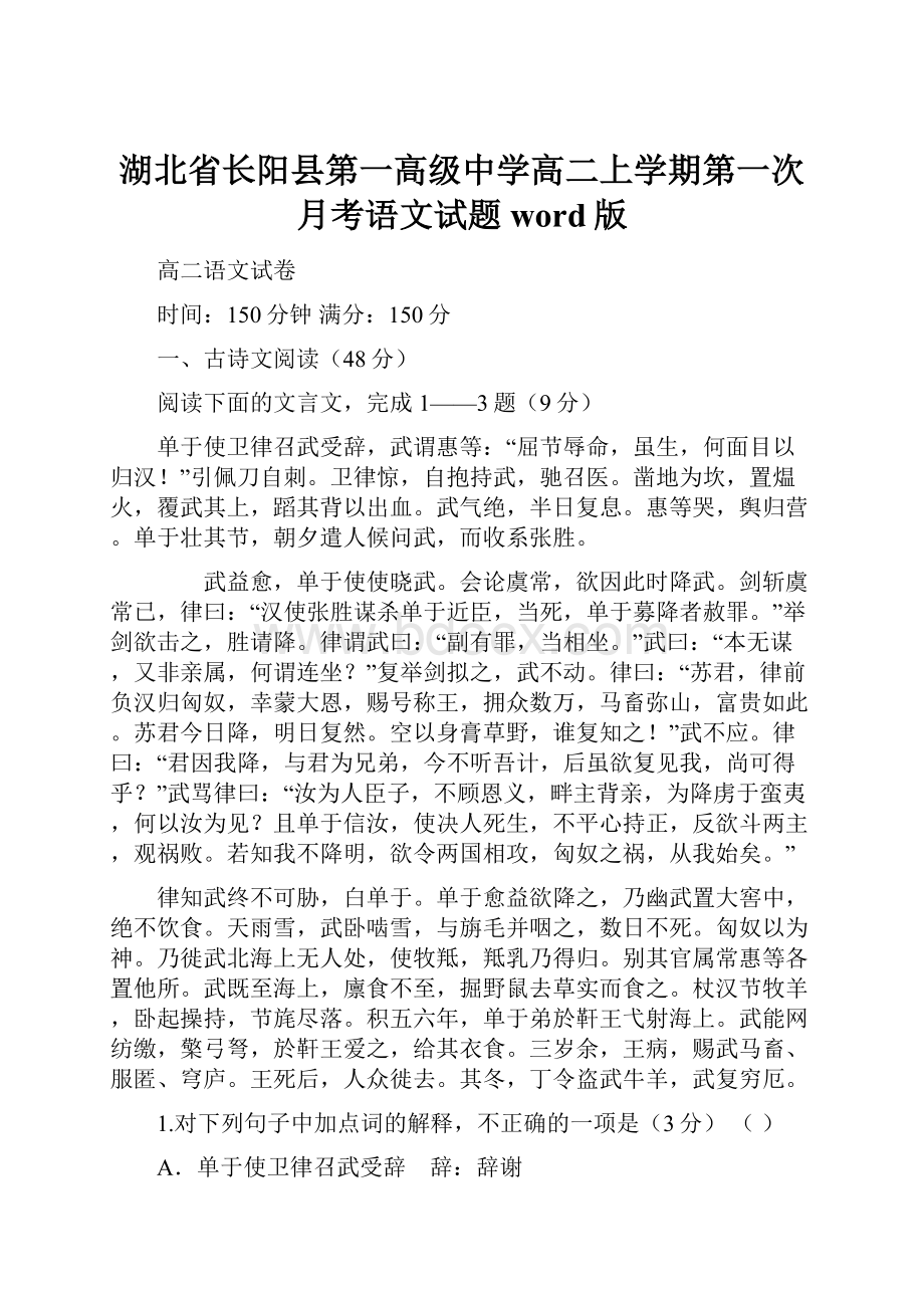 湖北省长阳县第一高级中学高二上学期第一次月考语文试题word版.docx