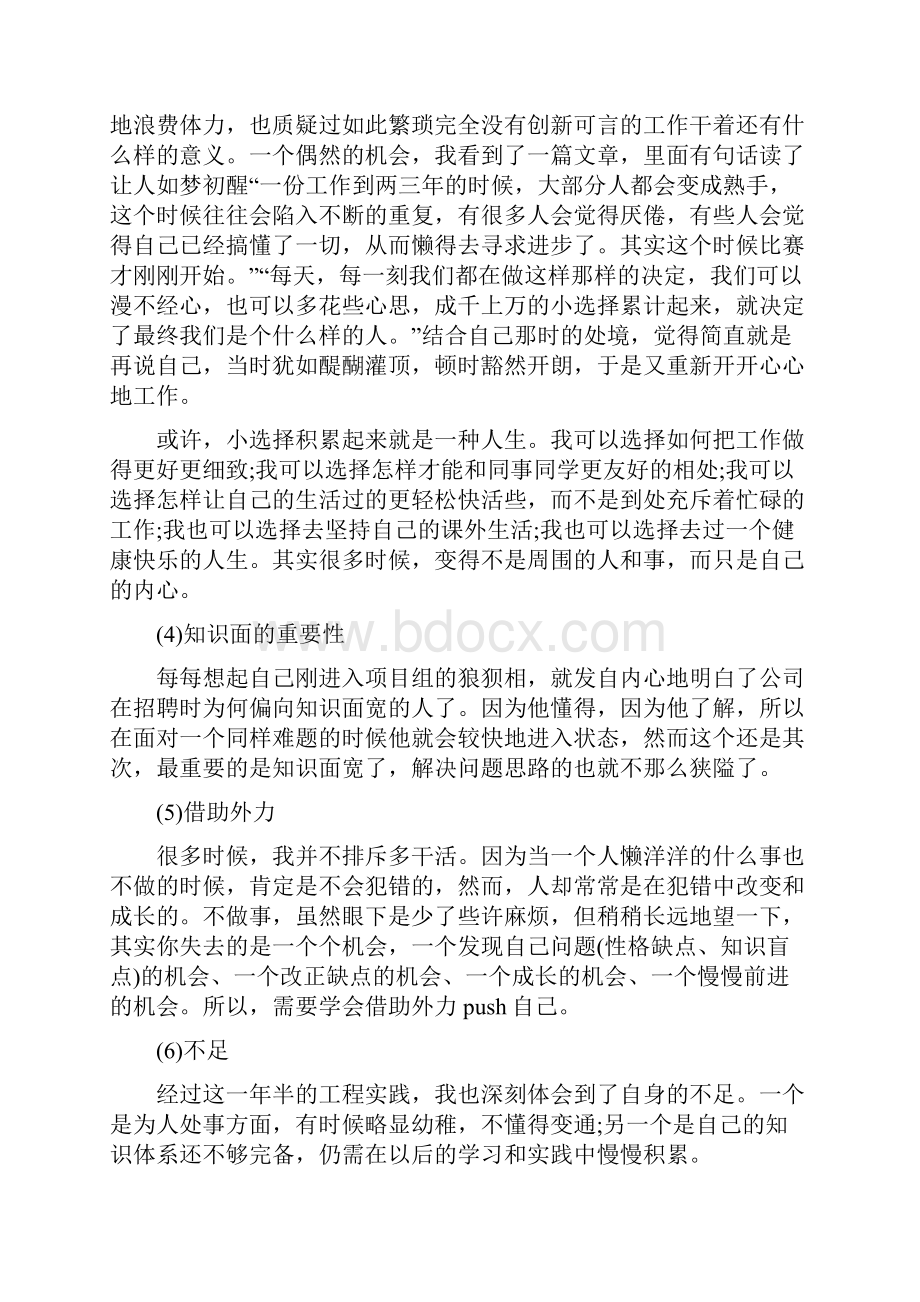 实习实践工作中的收获和体会7篇.docx_第2页