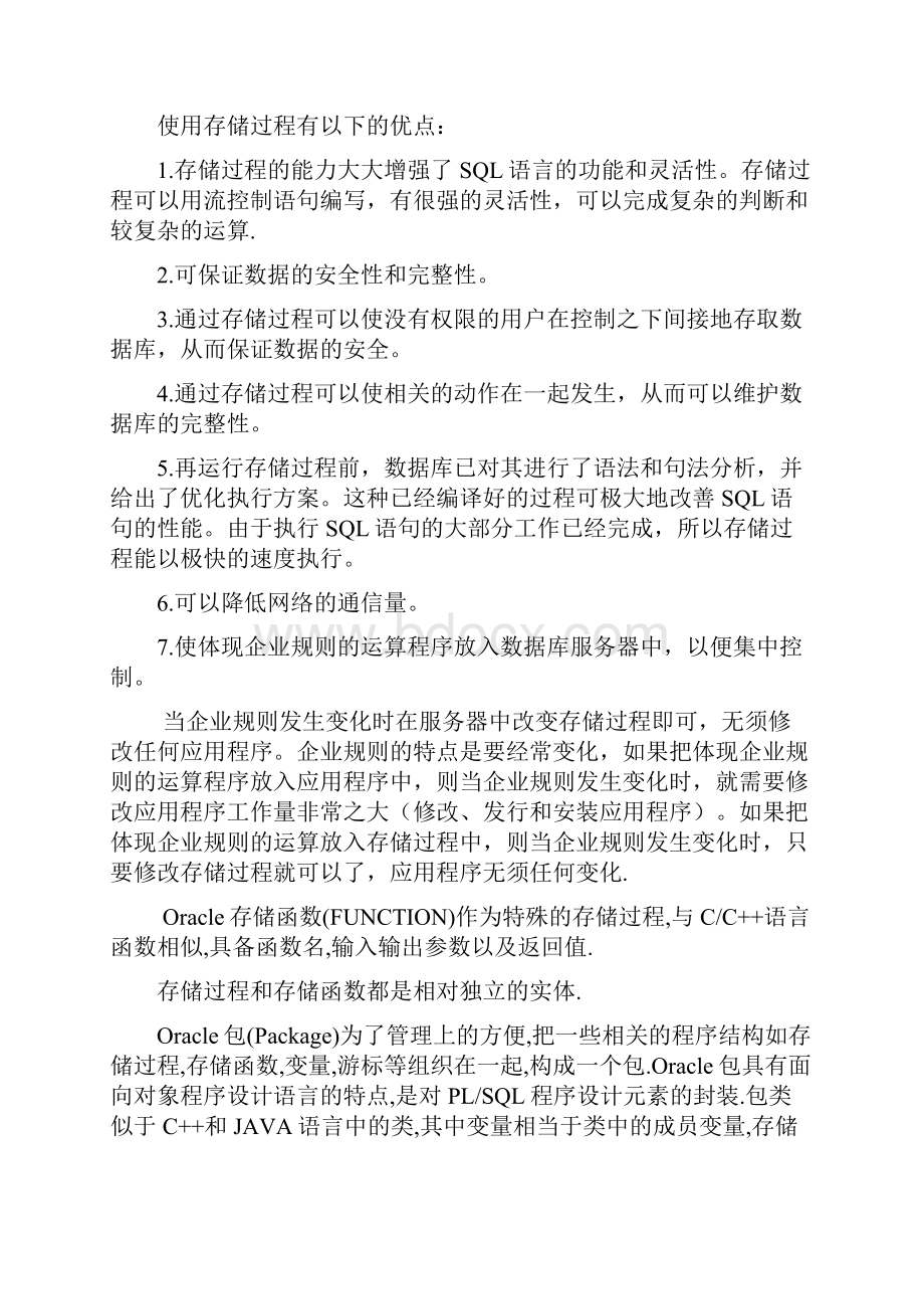 Oracle数据库存储过程技术文档.docx_第3页