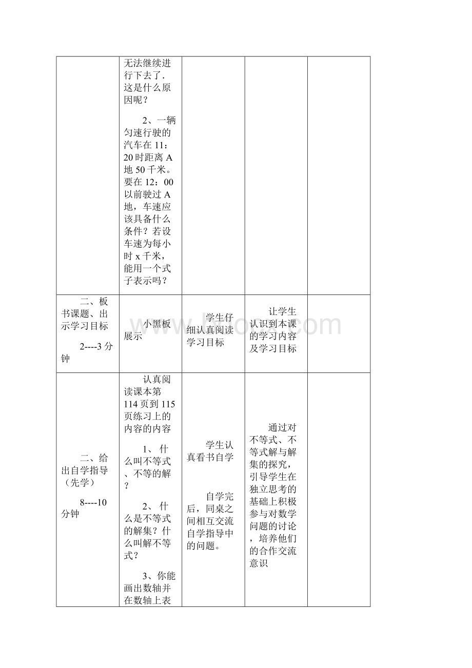 新课标人教版第9单元教学设计.docx_第2页