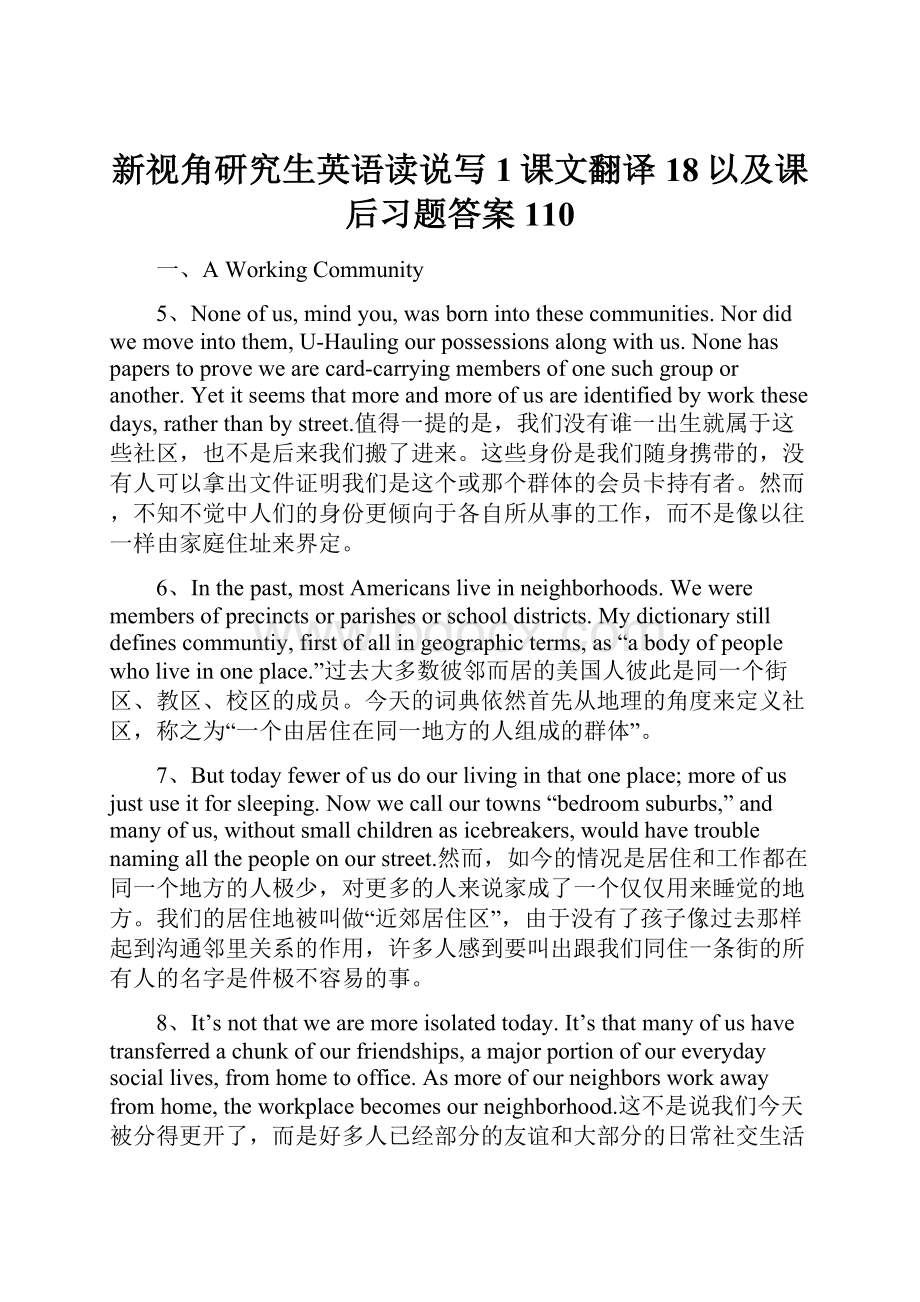 新视角研究生英语读说写1课文翻译18以及课后习题答案110.docx_第1页