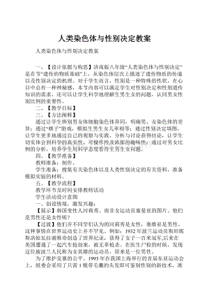 人类染色体与性别决定教案.docx