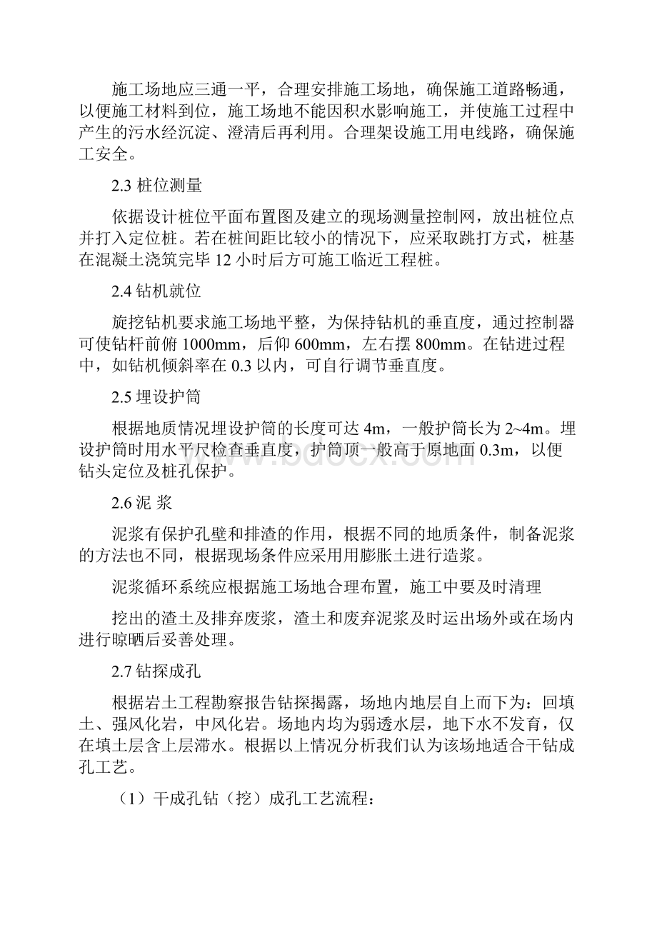 整理旋挖钻孔灌注桩专项施工方案.docx_第3页