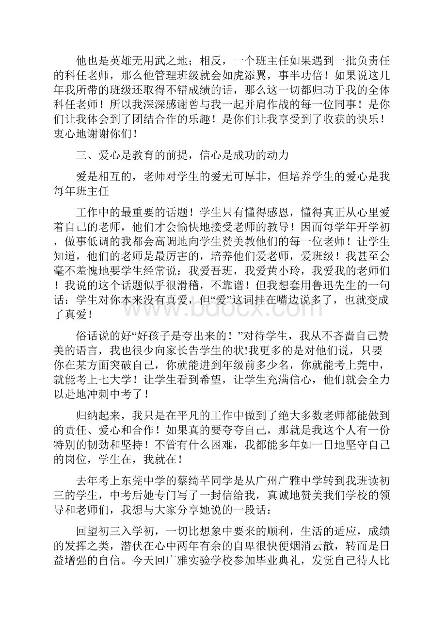 班主任管理交流发言稿多篇.docx_第2页