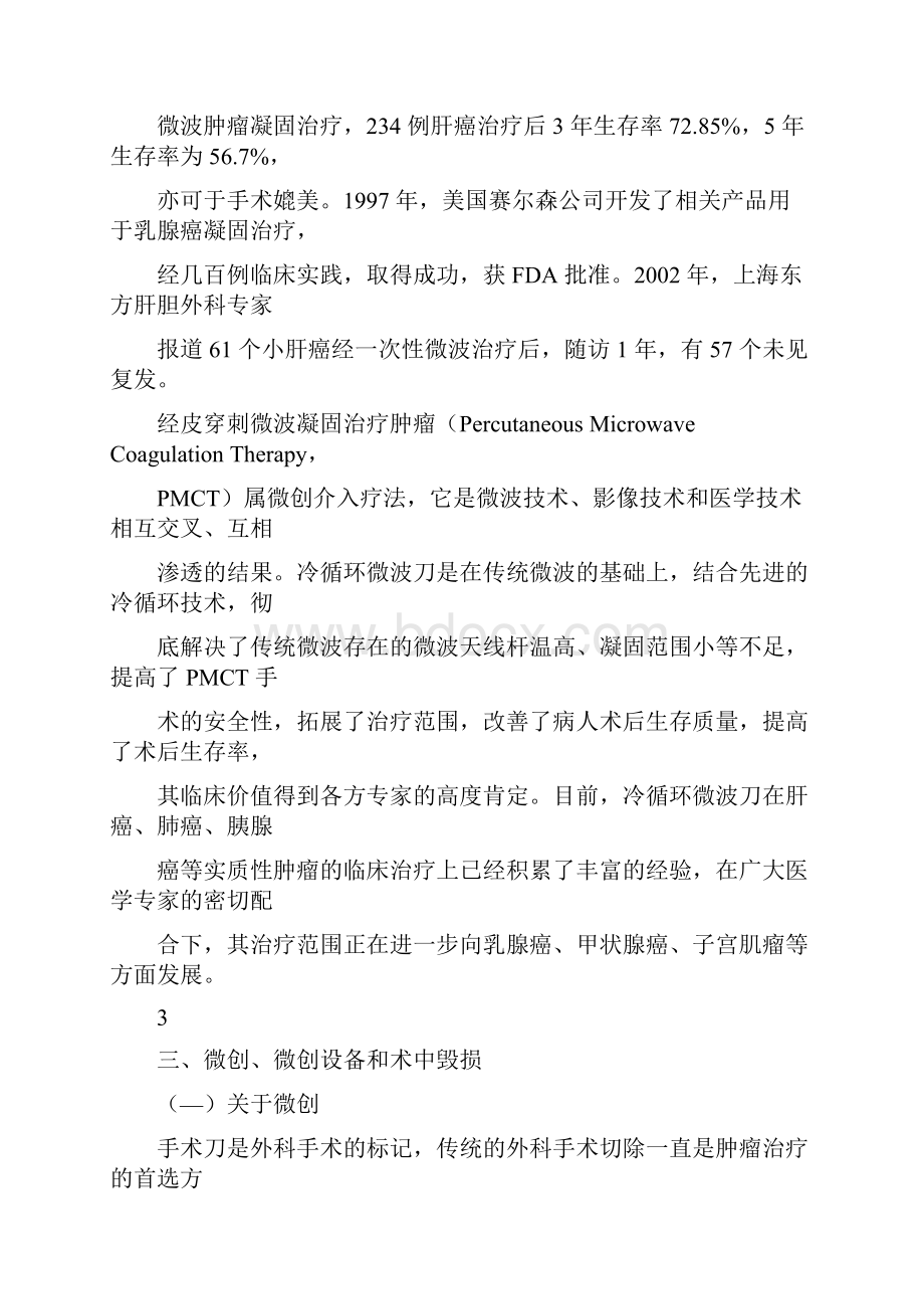 冷循环微波肿瘤消融系统.docx_第2页