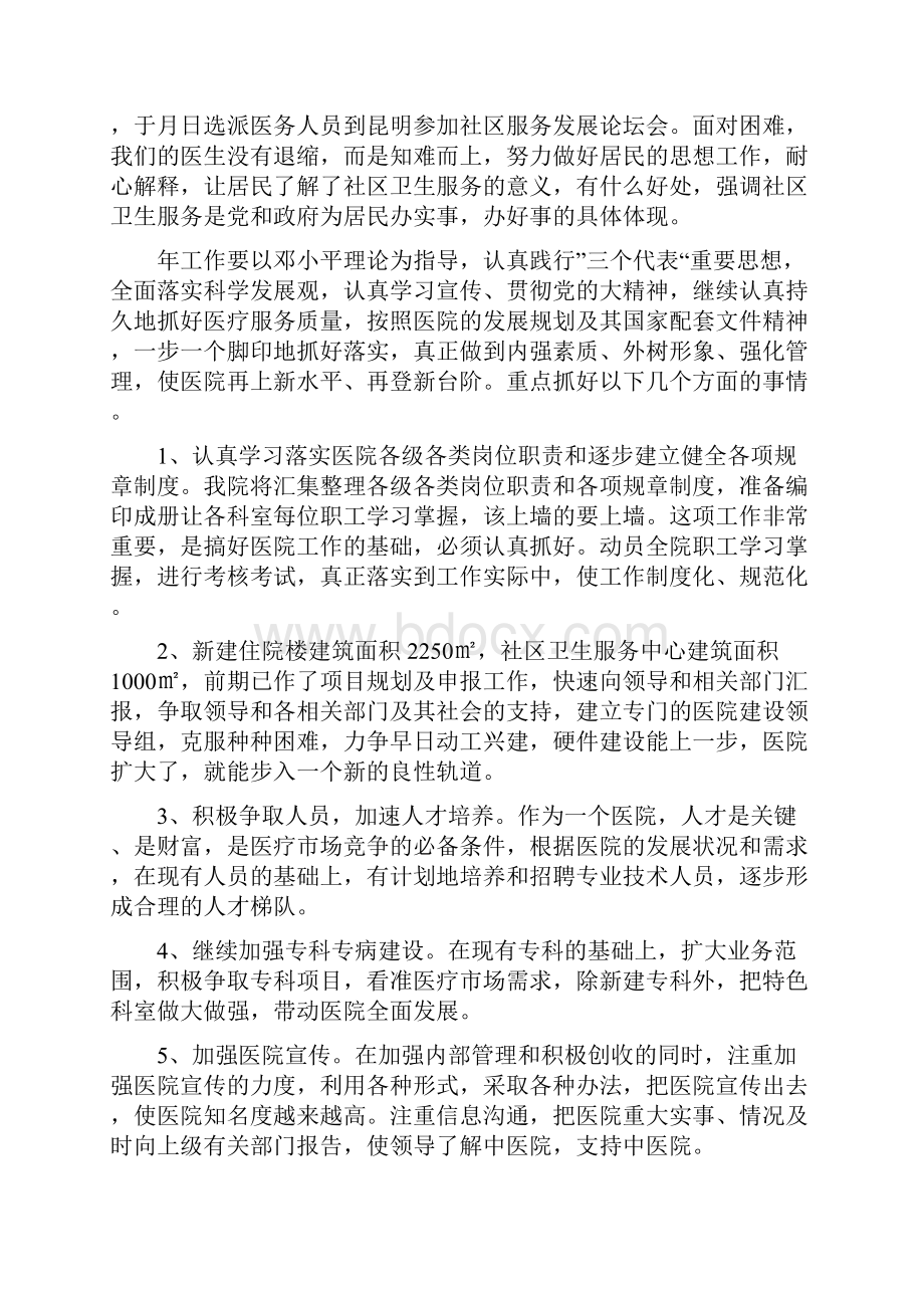 县医院医务工作计划5则与县卫生局工作计划汇编.docx_第3页