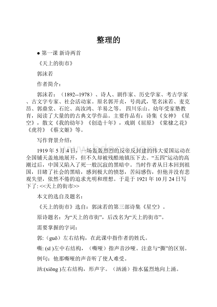 整理的.docx_第1页