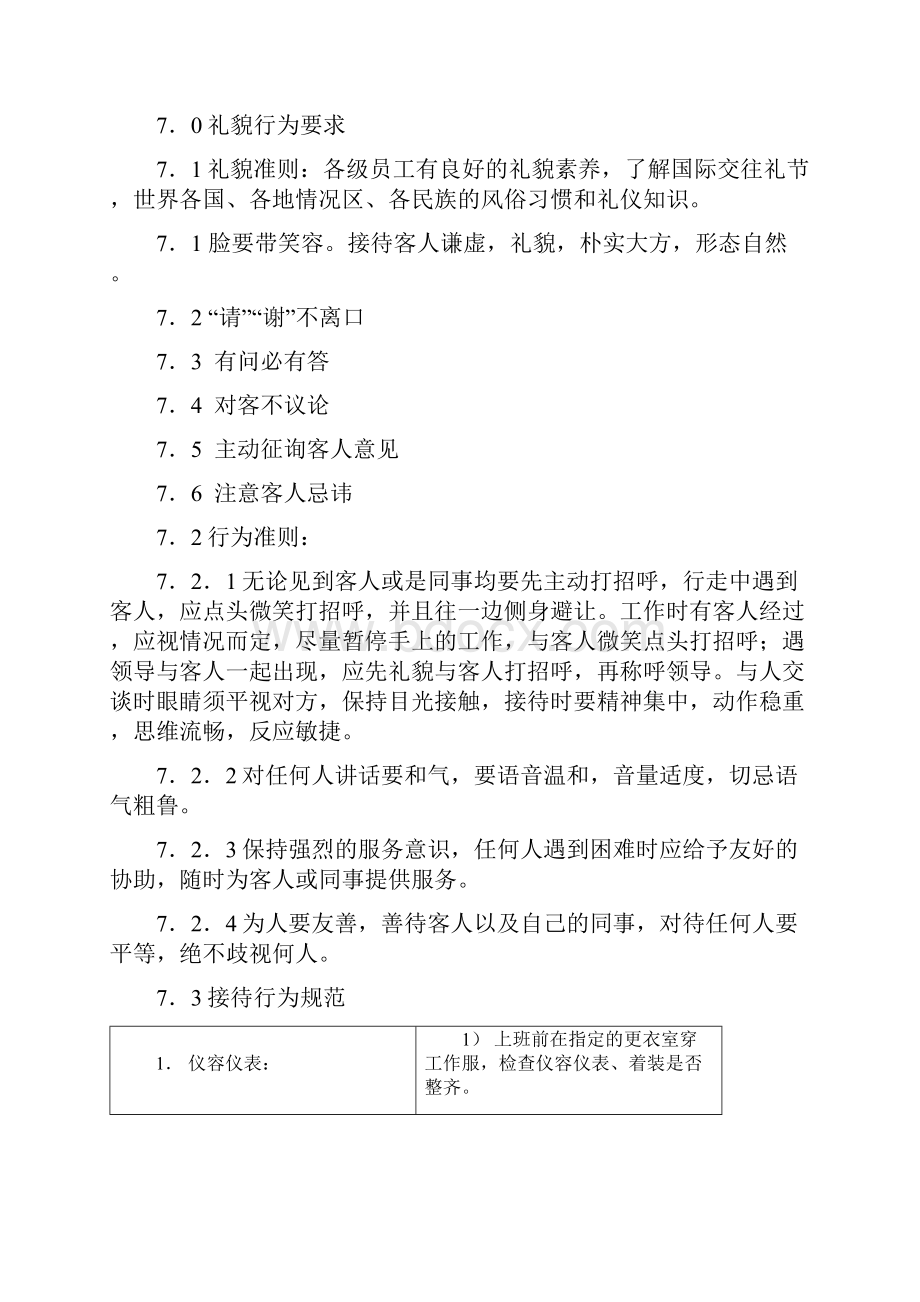 酒店客房培训手册02客房部服务语言和行为规范.docx_第3页