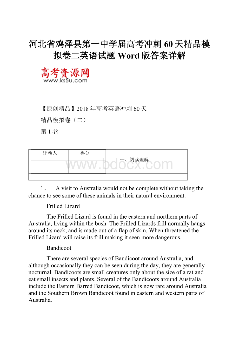 河北省鸡泽县第一中学届高考冲刺60天精品模拟卷二英语试题Word版答案详解.docx_第1页