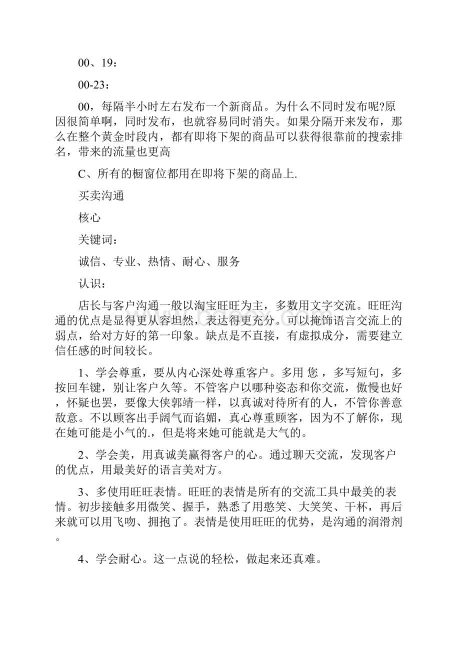 网店客服实习报告范文推荐.docx_第3页