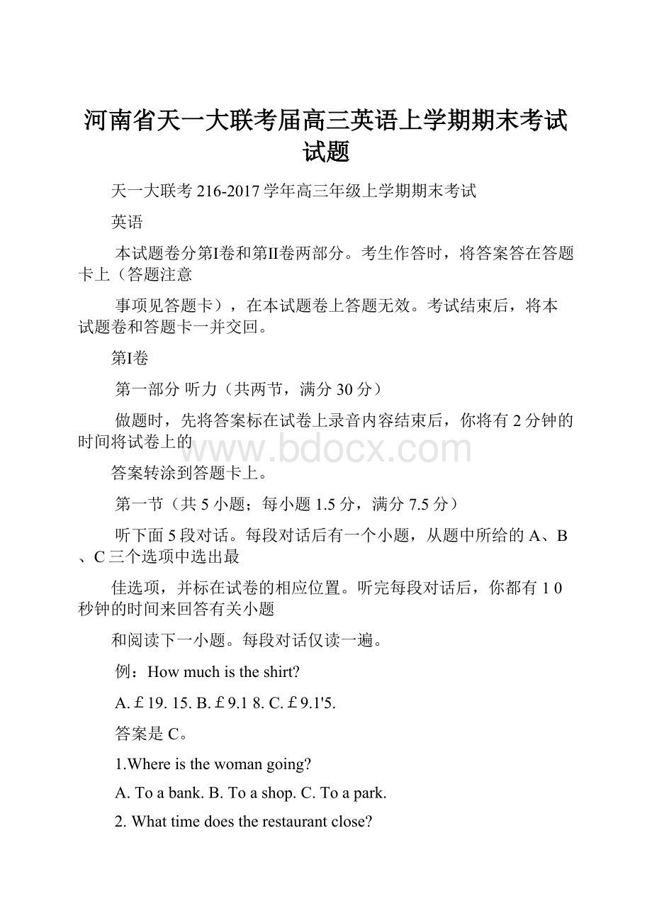 河南省天一大联考届高三英语上学期期末考试试题.docx