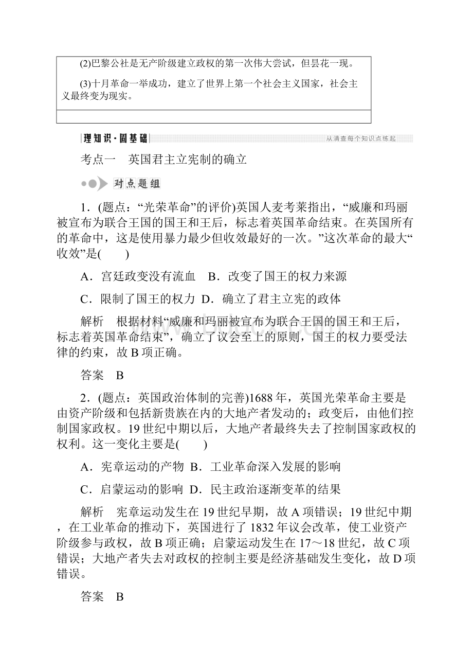 届二轮复习提升版专题七 近代西方政治文明的演进学案.docx_第2页