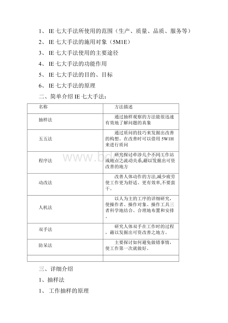 IE七大手法总结.docx_第3页