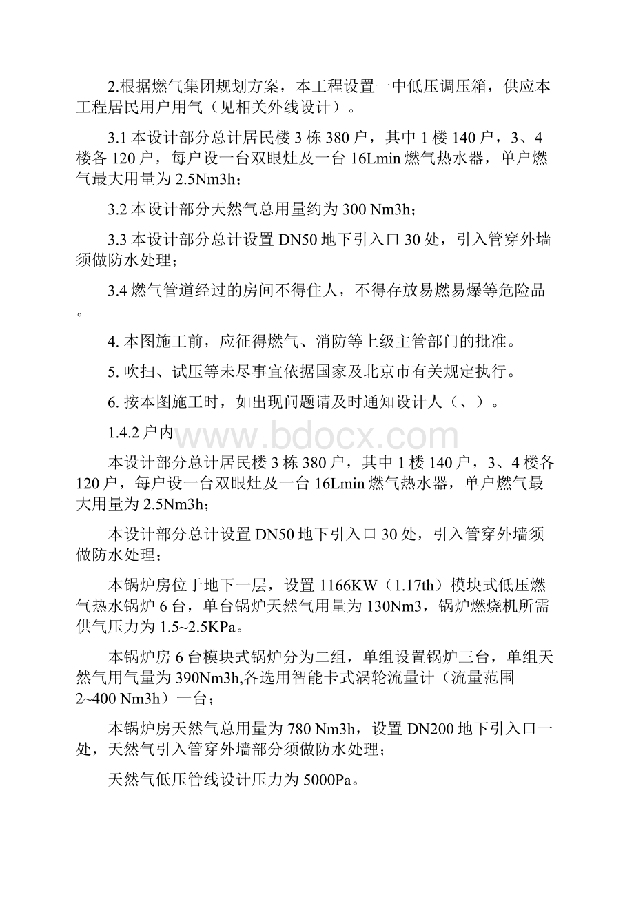 完整升级版燃气工程施工组织设计.docx_第3页