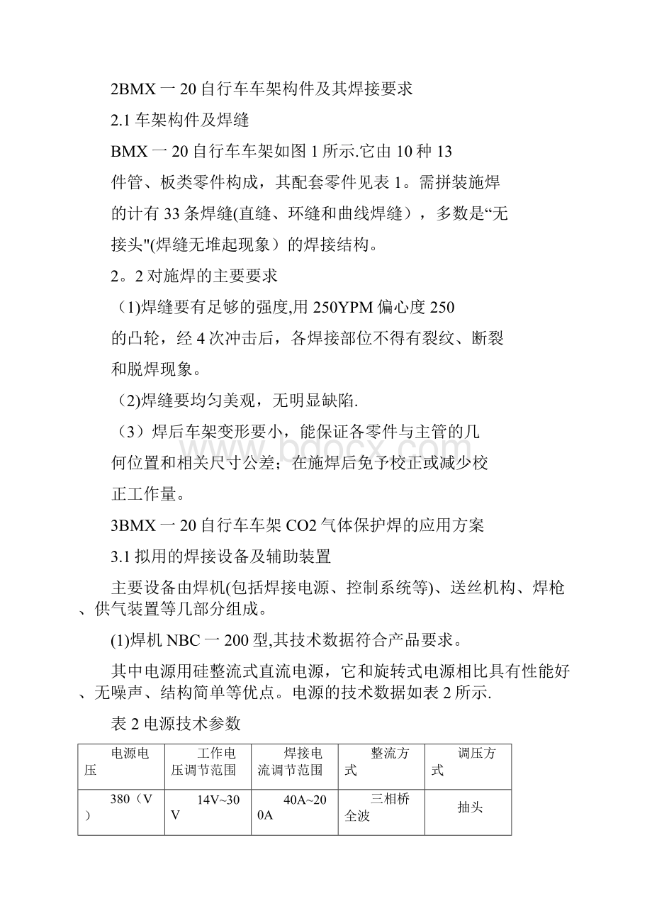 精品自行车车架焊接工艺设计说明书.docx_第2页