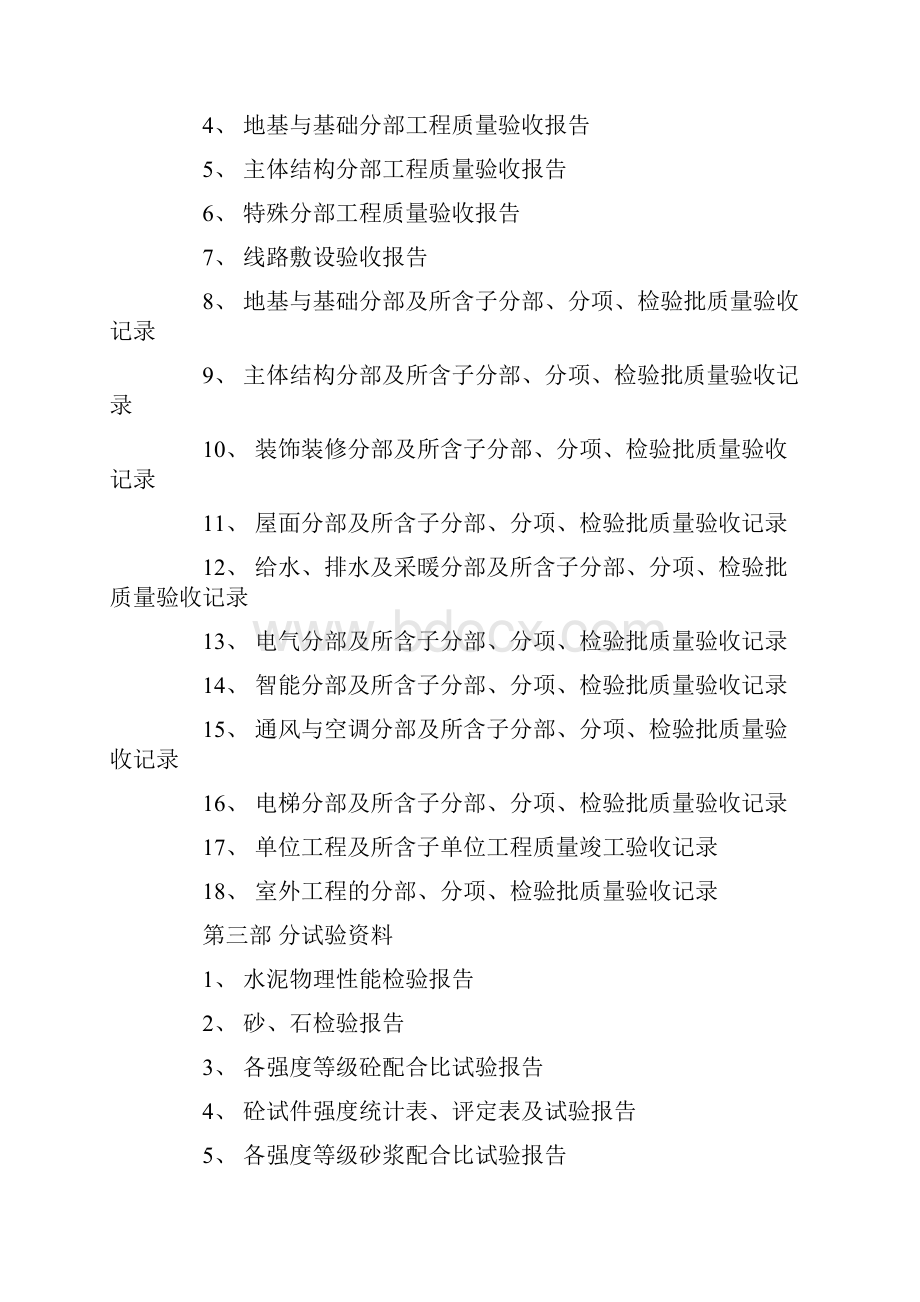 建筑工程管理建筑工程资料员一本通.docx_第2页